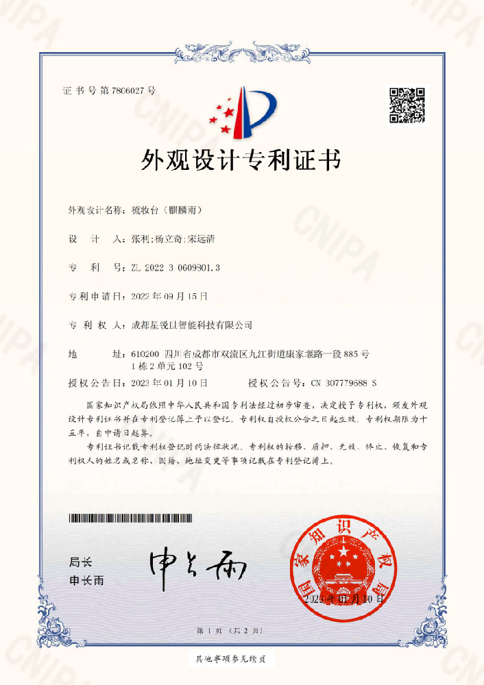 Dressing Table (Qilin Rain) – Design Patent Certificate